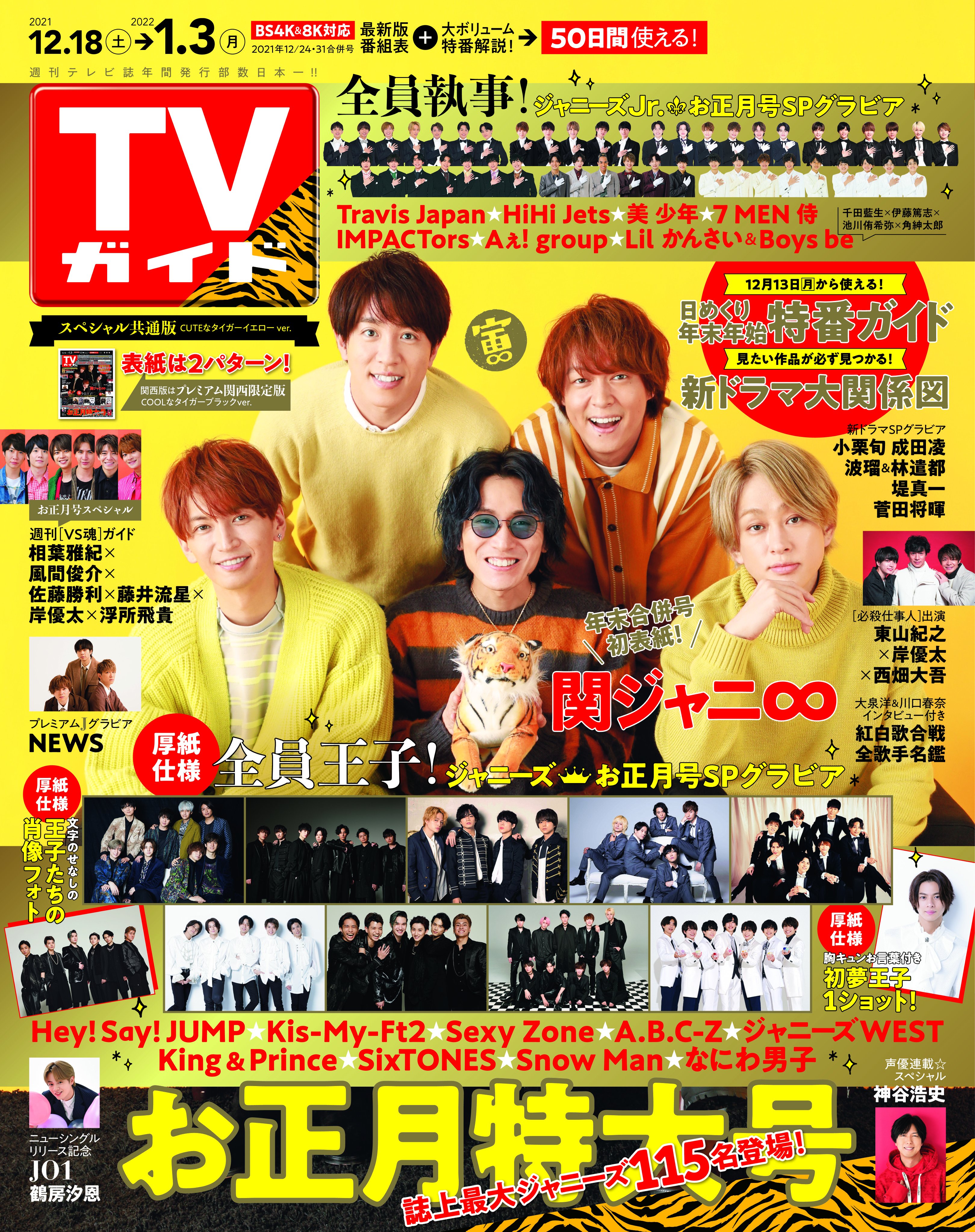 週刊TVガイド on X: 