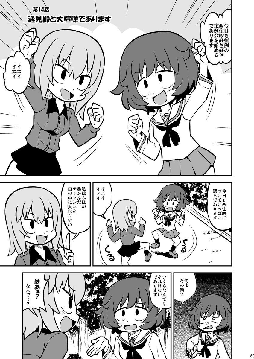 「秋山殿本総集編であります」より
第14話「逸見殿と大喧嘩であります」(1/2) 