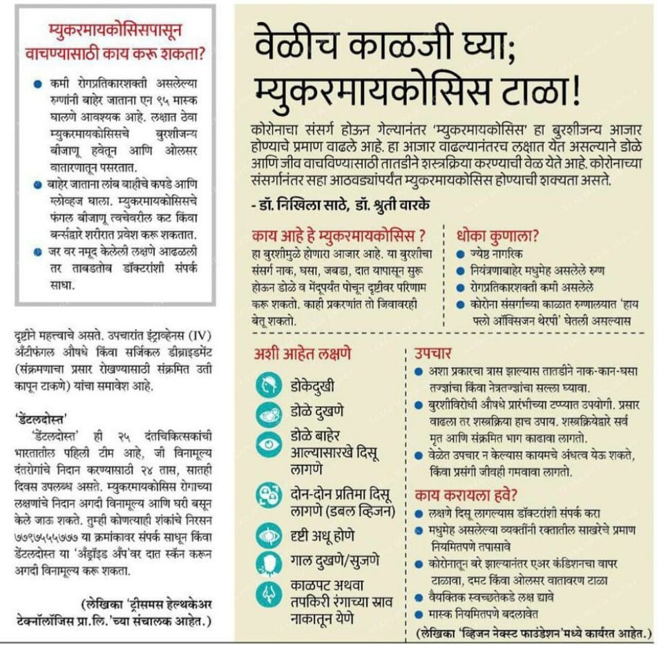 VisionNextEye's tweet photo. Our specialist Dr. Nikhila Sathe & Dr. Shruti Warke's article was published in Pune's local Newspaper to raise awareness about Mucormycosis.
For more information about Hospital please visit https://t.co/B6uOzTUlOQ OR Call 88064 30004/05
#visionnextfoundation #lasik #freecheckup https://t.co/f7kwqzU7RW