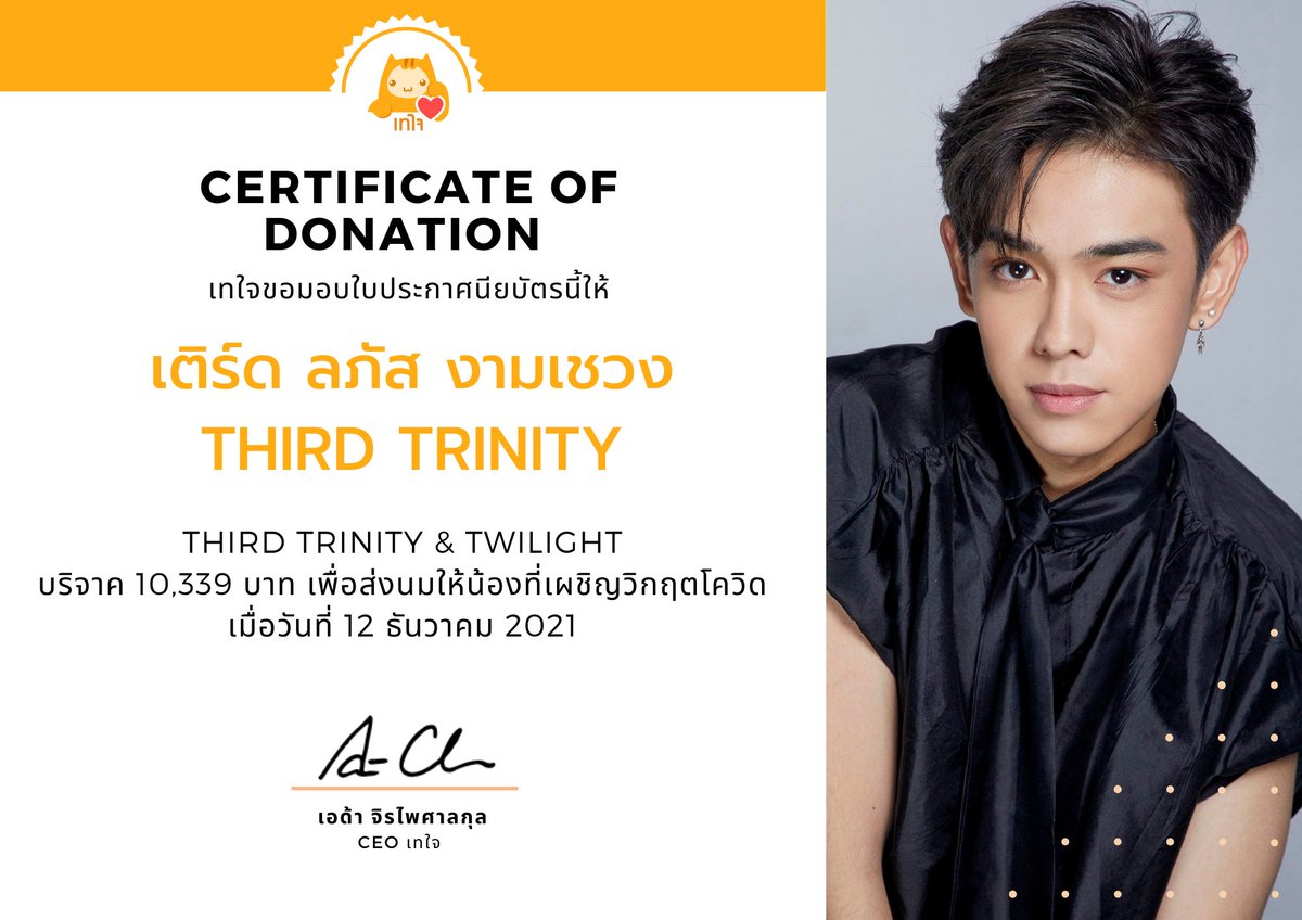 TaejaiDotCom's tweet photo. ขอบคุณแฟนๆ #ThirdLapat ที่ร่วมกันบริจาคส่งนมให้น้องๆที่เผชิญวิกฤตโควิด ในวันเกิดของคุณเติร์ดนะคะ 🎂
Thank you @third_n and Twilights for your donation to send baby formula to children affected by the COVID situation💖
#ThirdBDAY23rdProject
#ThirdLapatBDProject2021
#TRINITY_TNT https://t.co/MUBZO0zmF6