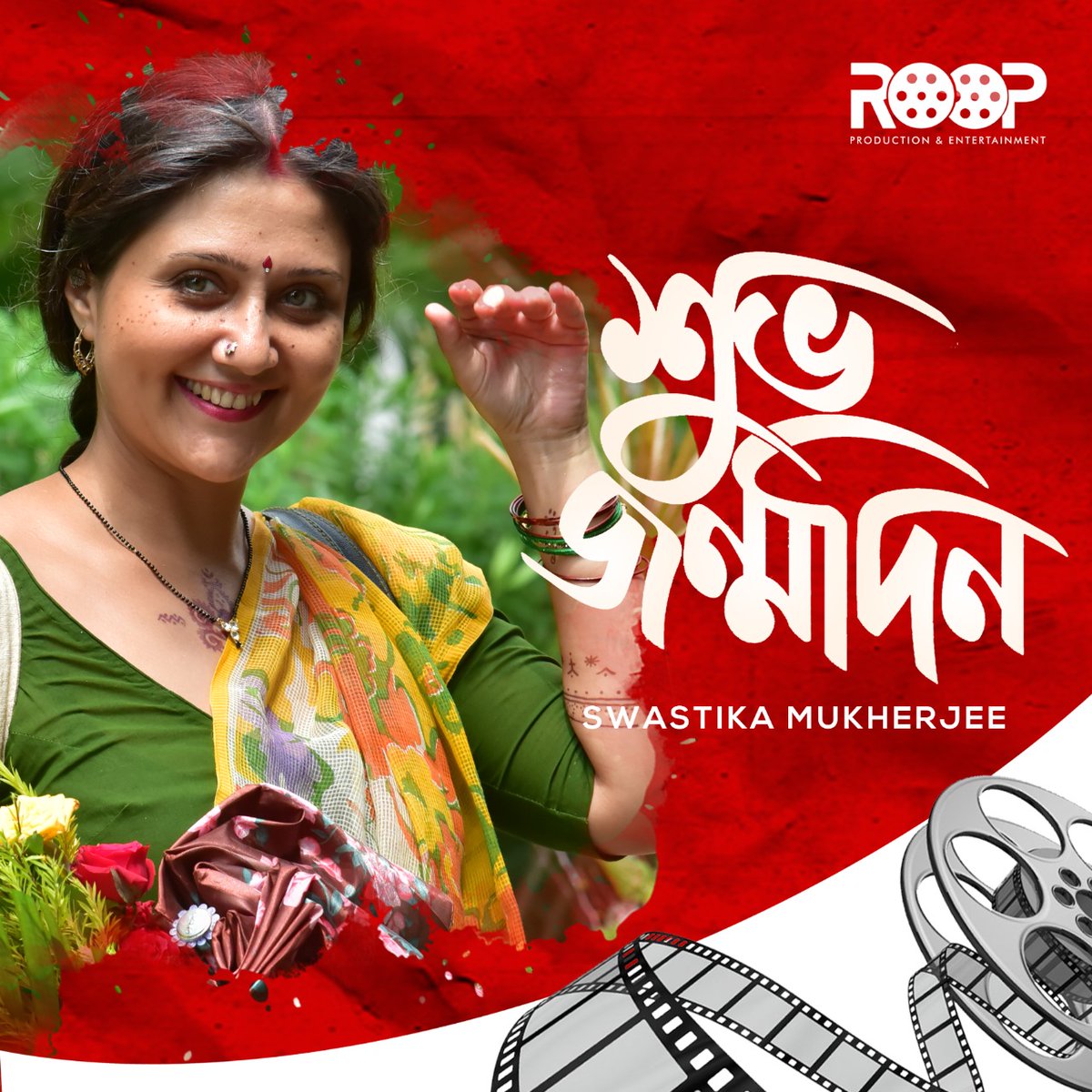 ProductionRoop's tweet image. Wishing you a very Happy birthday @swastika24 
#roopproductionandentertainment #swastikamukherjee #birthdaygirl #roop