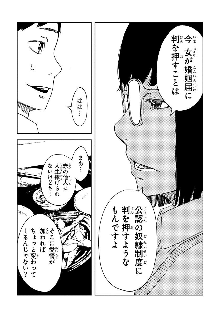 今井大輔 期間限定キャンペーン終了まであと3日 狩る女 前後編の読み切り漫画です T Co G0ma0ahhtn T Co Llusohlt9d Twitter