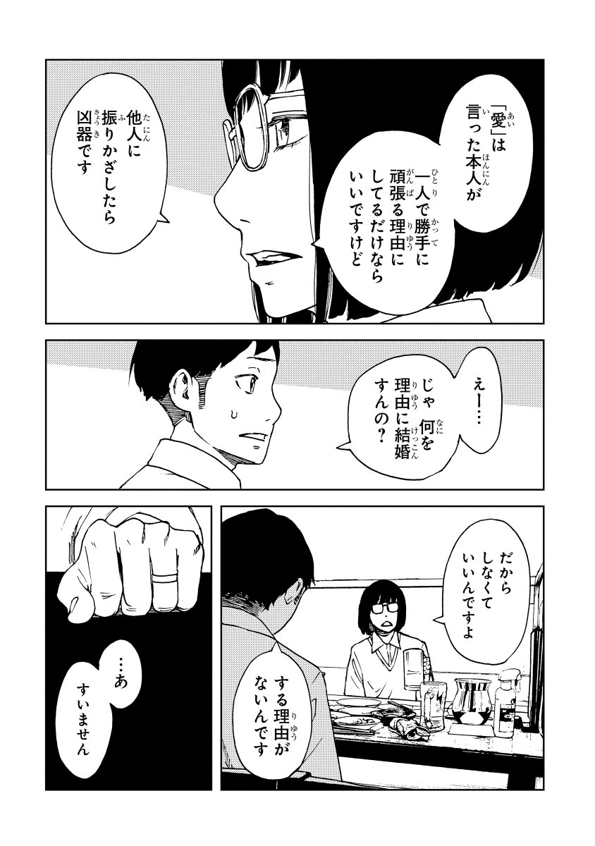 期間限定キャンペーン終了まであと3日…

「狩る女」前後編の読み切り漫画です。
https://t.co/G0mA0AhHTN 