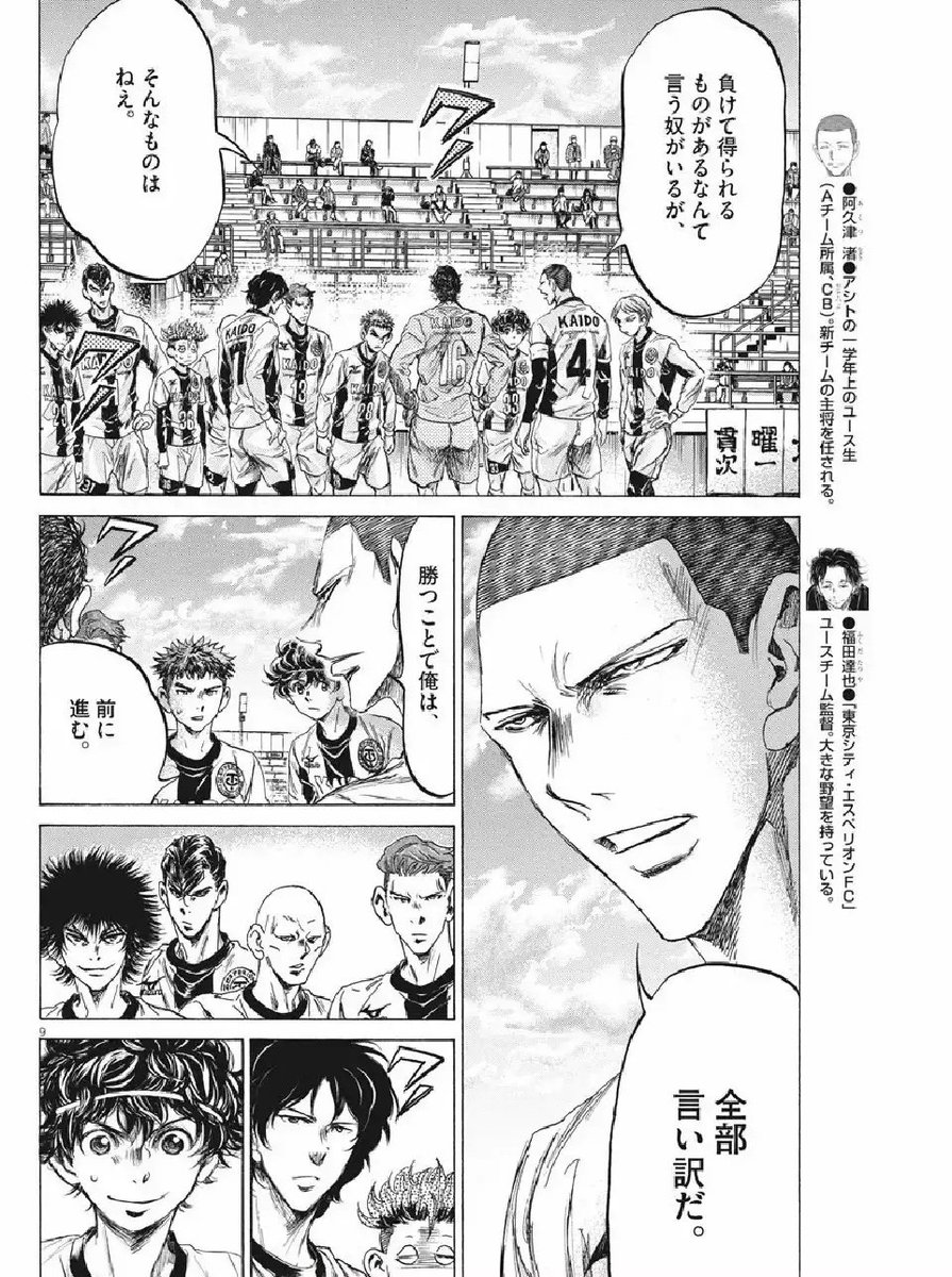 アオアシ阿久津渚がかっこいい いいやつエピソードや好きという声についても 情報チャンネル