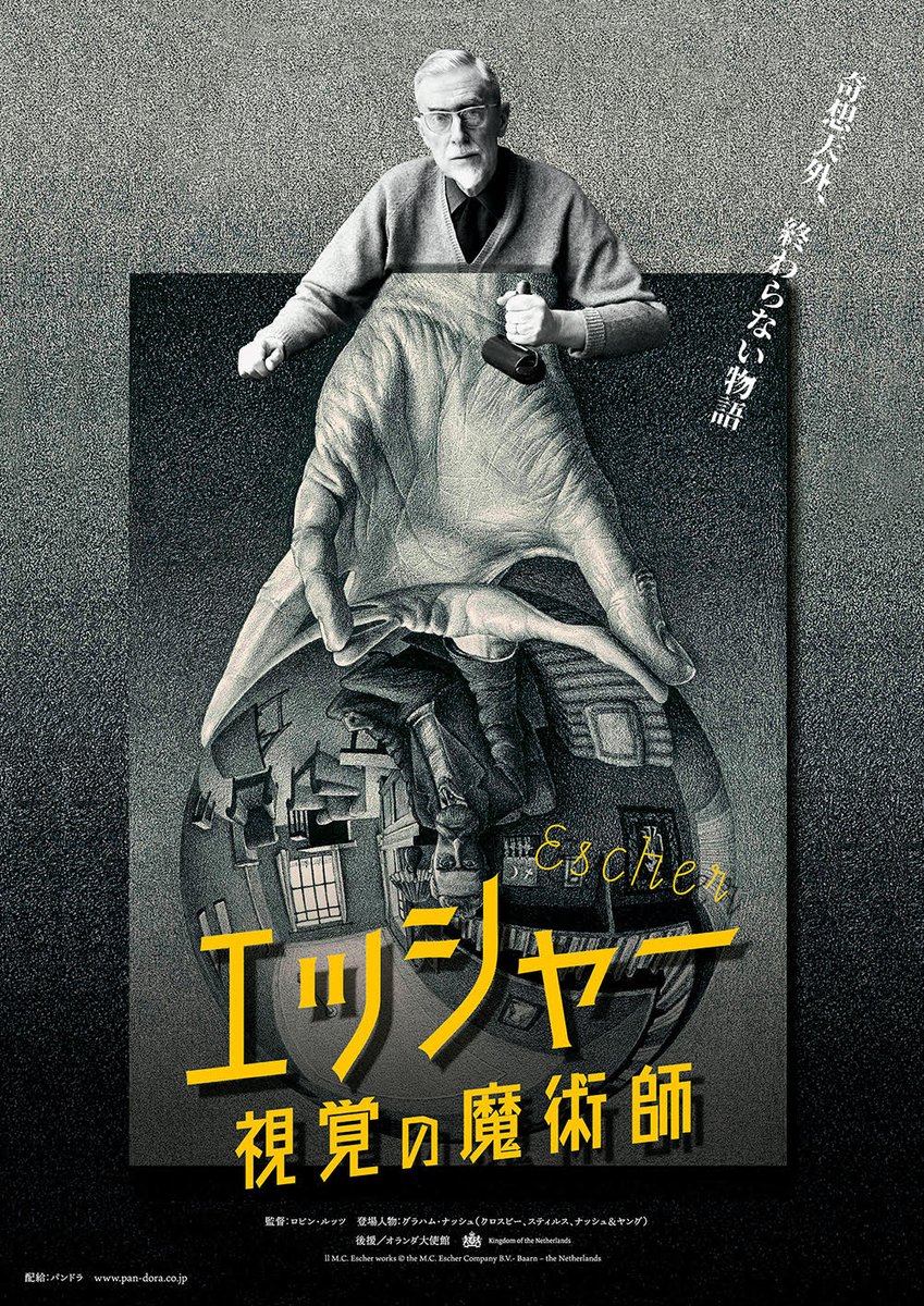 pandora_Escher's tweet photo. 『エッシャー 視覚の魔術師』上映情報🆙
🟢富山 ダフレンズ 2022年1/15㊏~21㊎ @dafriends #DaFriends
🟢東京 アップリンク吉祥寺 2022年3/25㊎~31㊍ @uplink_joji
奇想天外、終わらない物語—🌀
M・C・エッシャーの知られざる人生と今なお人々を魅了する作品についてのドキュメンタリー‼ https://t.co/B9YZOGaEZF