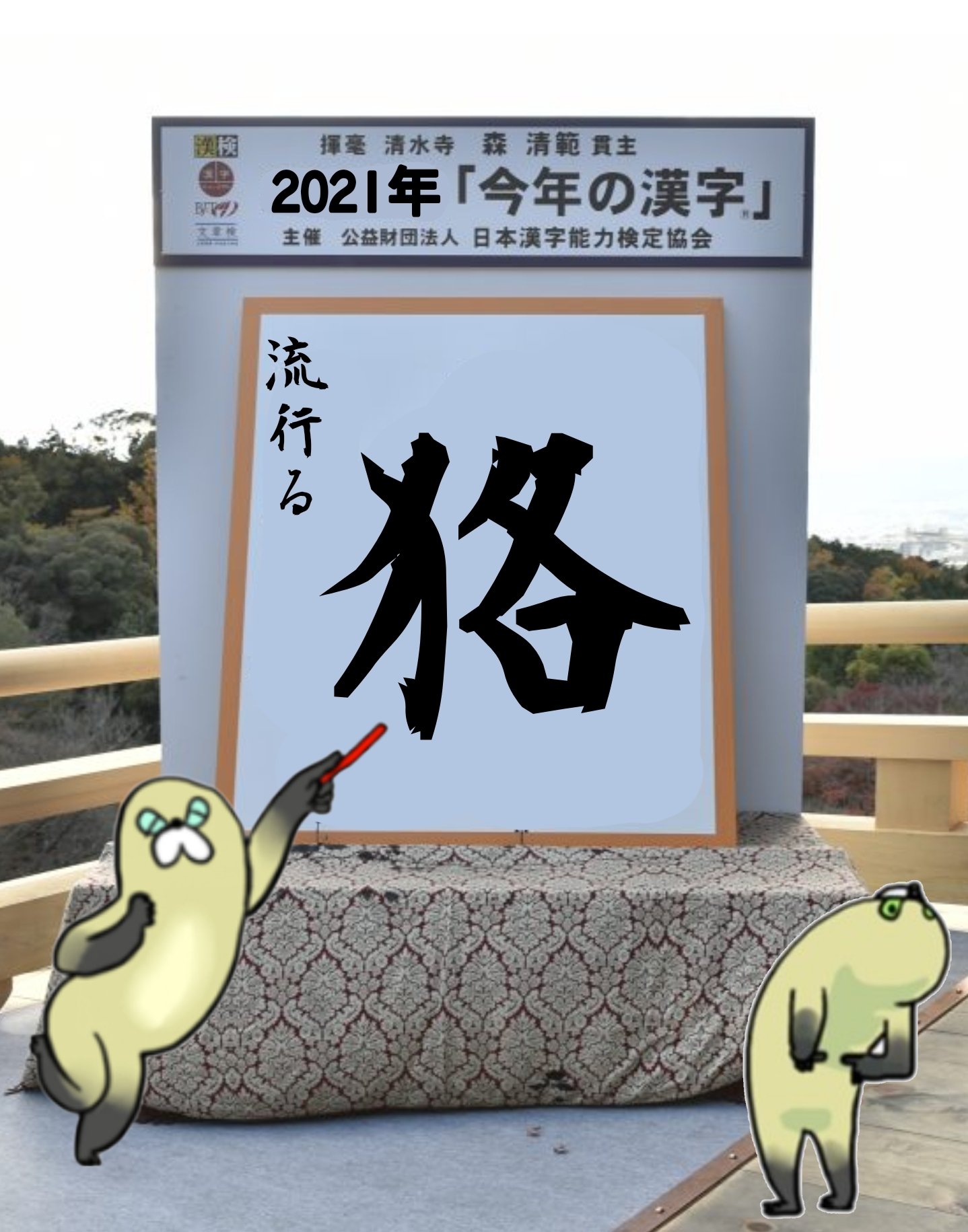 もしもしキング Rt Sdg Nekokan 一方ムジーナ寺の漢字一文字は狢 むじな に決定した模様です ムジーナ T Co Aixcrwgecf Twitter もしもしキング Rt Sdg Nekokan 一方ムジーナ寺の漢字一文字は狢 むじな に決定した模様です ムジーナ T Co Aixcrwgecf Twitter