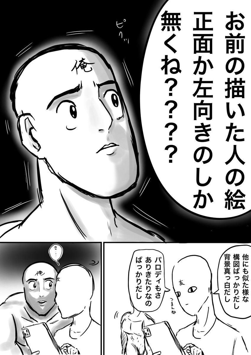 リア友に言われた事を漫画にしたよ 