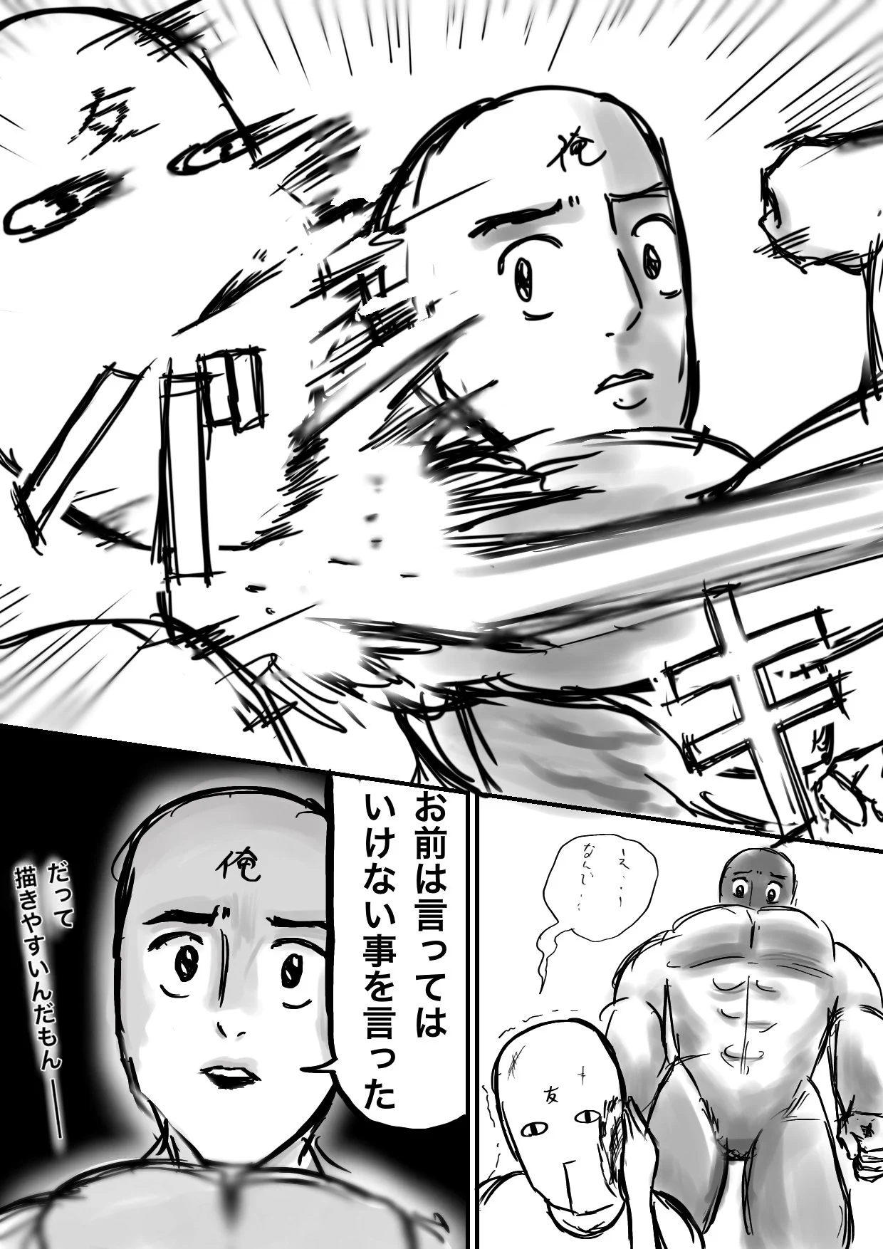 「投稿している絵を見せて」と言われたので見せた後、リア友に言われた事を漫画にしたよ
