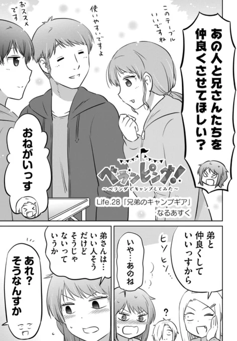 【更新】最新話公開になりました!兄弟が気に入ってるキャンプギアとは??
↓
『ベランピング!～ベランダでキャンプしてみた～』の第1話を今すぐ読めます! - #ベランピング! #GANMA https://t.co/5D8QycgxJq 