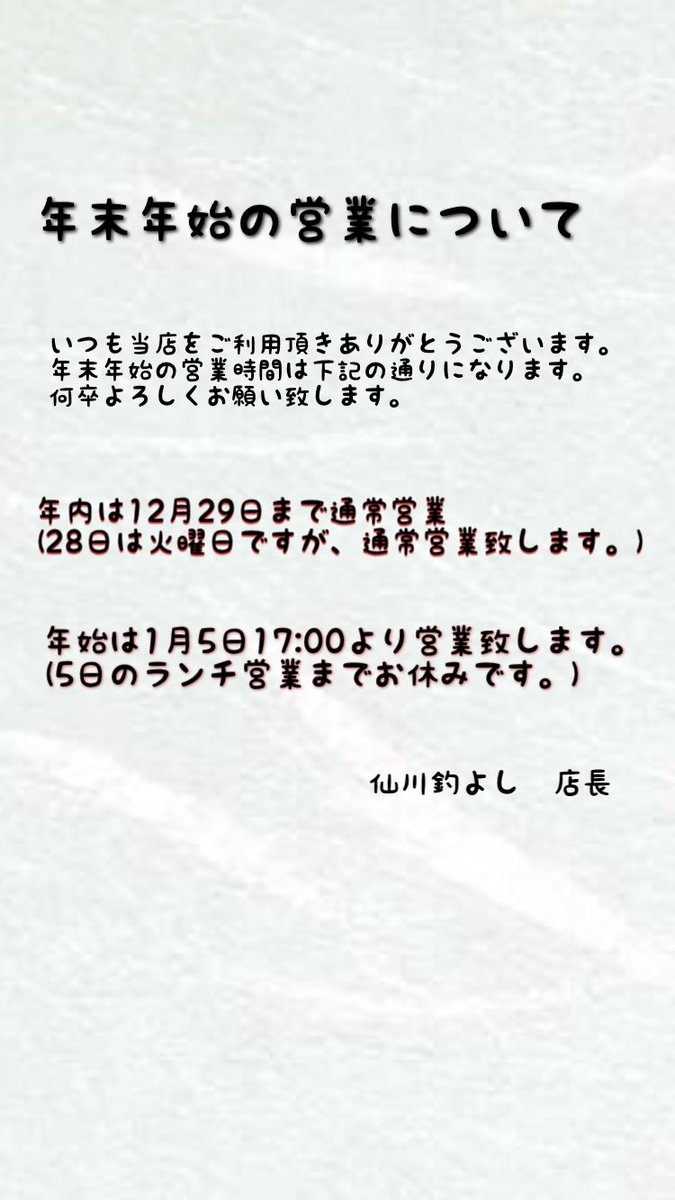 仙川釣よし Misaki Shokudo Twitter