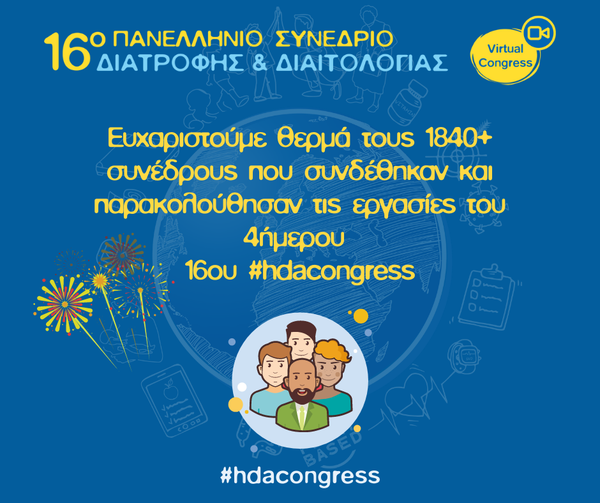 GreekDietitians's tweet photo. 1840+ σύνεδροι, 239 ομιλητές, 14 χορηγοί, 630 συμμετοχές σε φροντιστήρια, 100 συνεδρίες, 80+ προφορικές &amp; αναρτημένες εργασίες... Τα 44 μέλη των Επιτροπών του Συνεδρίου &amp; τα μέλη του ΔΣ των 
@GreekDietitians ευχαριστούμε ΟΛΟΥΣ όσους συνέβαλαν στο καλύτερο #HDAcongress ever!🙏 https://t.co/VwKk9md9Eb