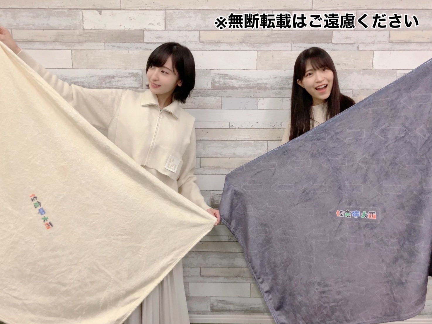 佐倉としたい大西 ブランケット 【公式通販】