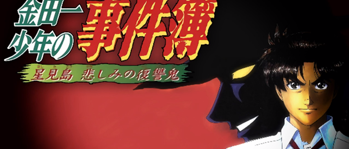 与作 今夜の与作配信は２２時より セガサターン版 金田一少年の事件簿 星見島悲しみの復讐鬼をプレイしていきたいと思います このゲームは与作自身も完全な初見になるためネタバレ等はご遠慮ください T Co A11xt7ncib T Co Pr6g7jnzqz