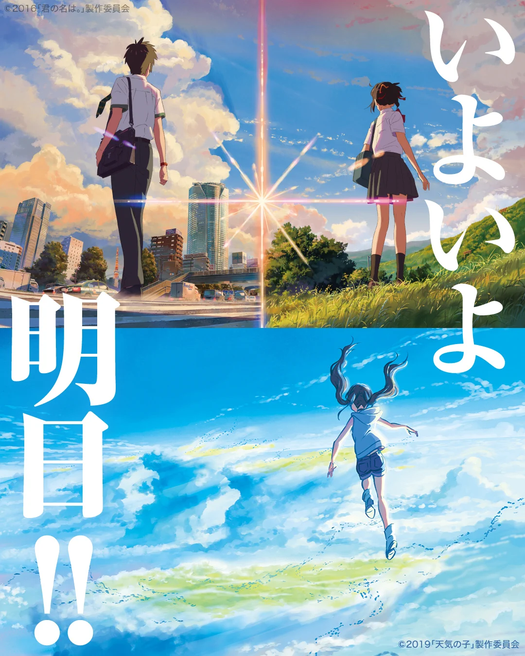 映画『君の名は。』 (@kiminona_movie) / X