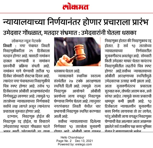 SabneDipak's tweet photo. न्यायालयाच्या निर्णयाकडे सर्वांच्या नजरा https://t.co/0BQKAalQgX
