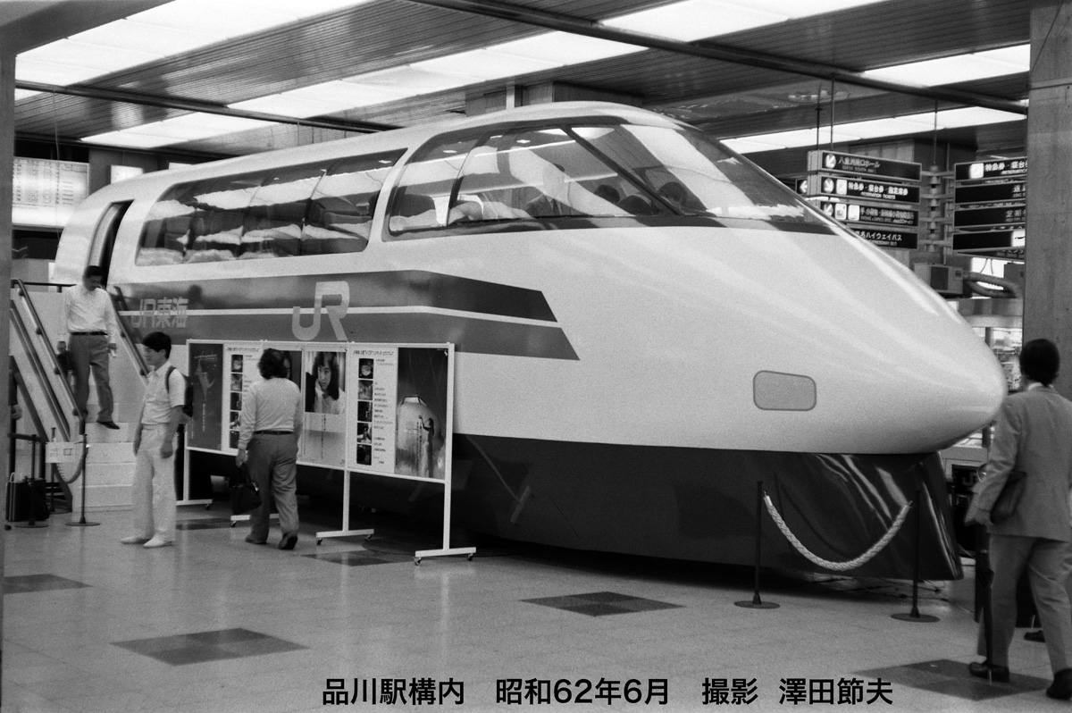 新幹線品川駅竣工記念品 ちょっと昔の品川駅コンコースにあった新型新幹線？のモックアップ