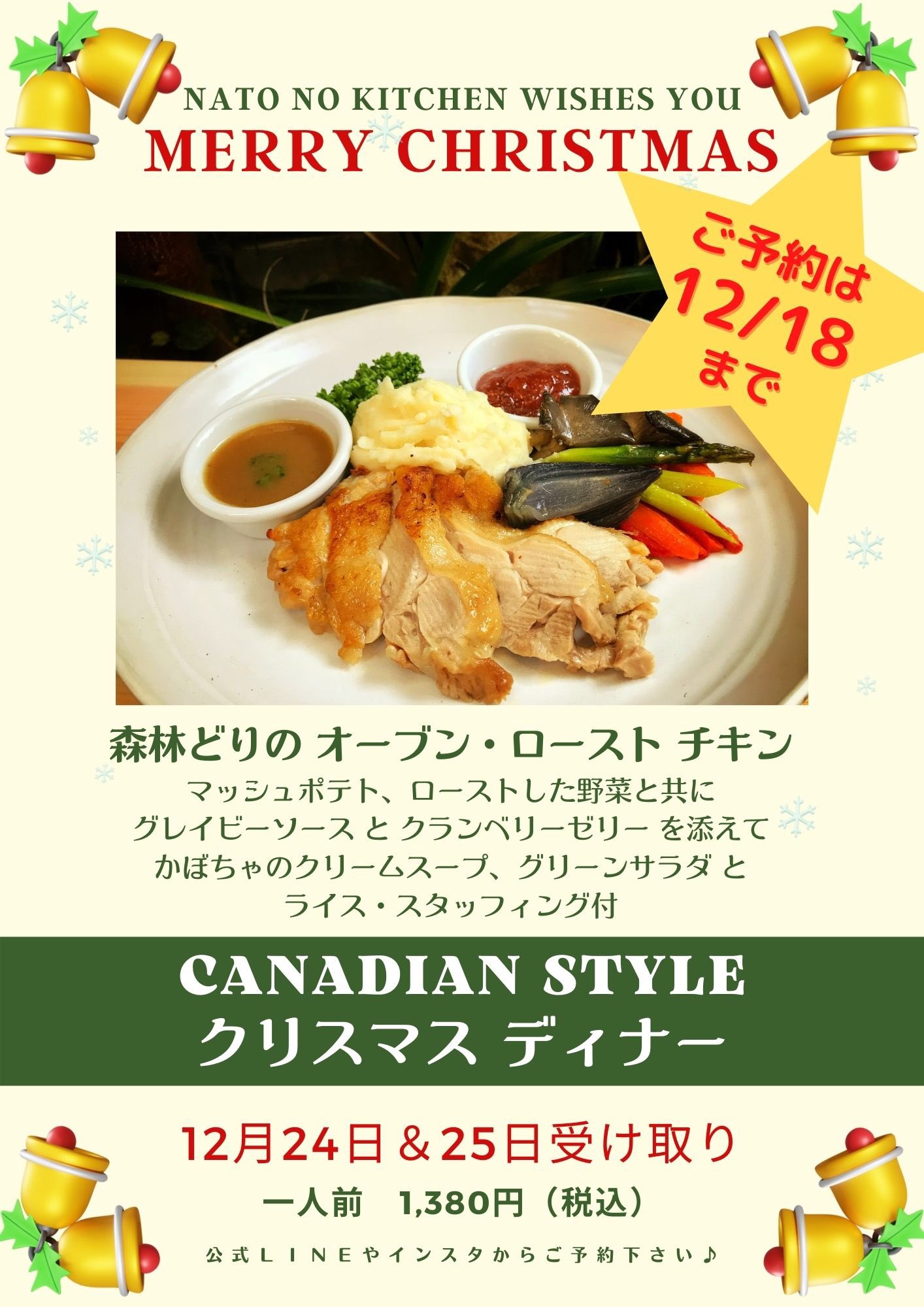 ネートのキッチン こんにちは クリスマスディナーのご予約絶賛受付中です 18日までの受付になりますのでお早めにご予約下さい よろしくお願いします 岡山グルメ 岡山テイクアウト 岡山うちご飯 岡大 岡山クリスマス 岡山クリスマスディナー