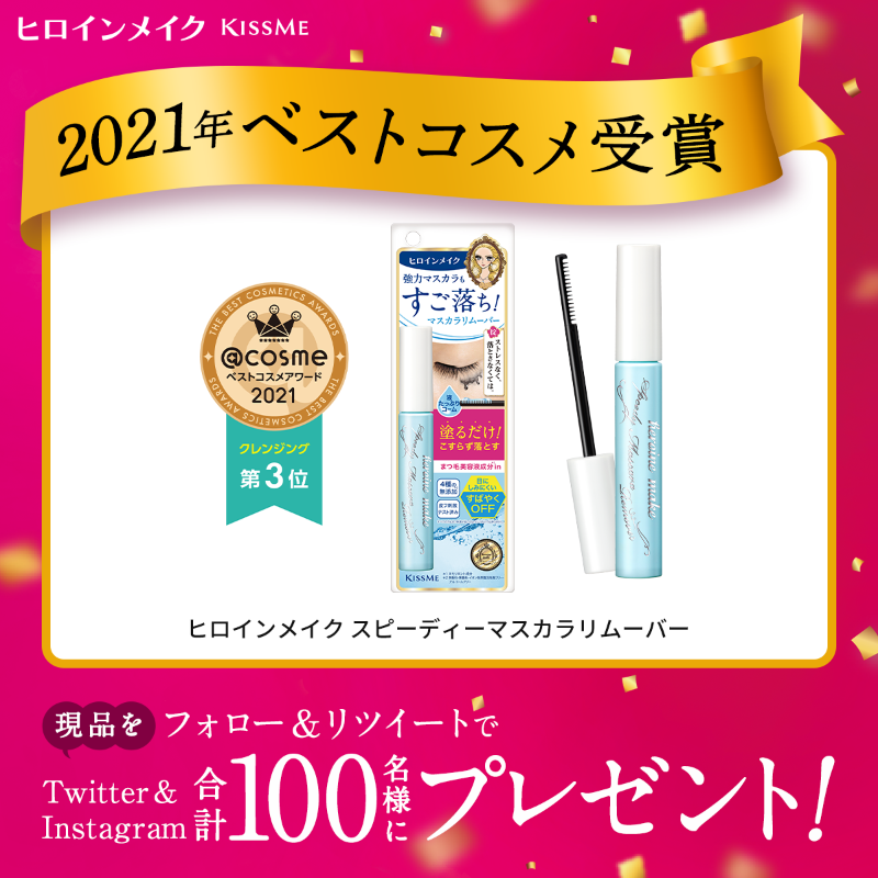 heroinemake's tweet photo. ／
@ cosmeべストコスメアワード2021
ヒロインメイク 3アイテムが
ベストコスメを受賞🎊
＼

受賞を記念して、現品をTwitter＆Instagram
合計100名様にプレゼント👑👑👑

▼応募方法
・@heroinemake をフォロー
・この投稿をRTまたは引用RT
12/22まで
