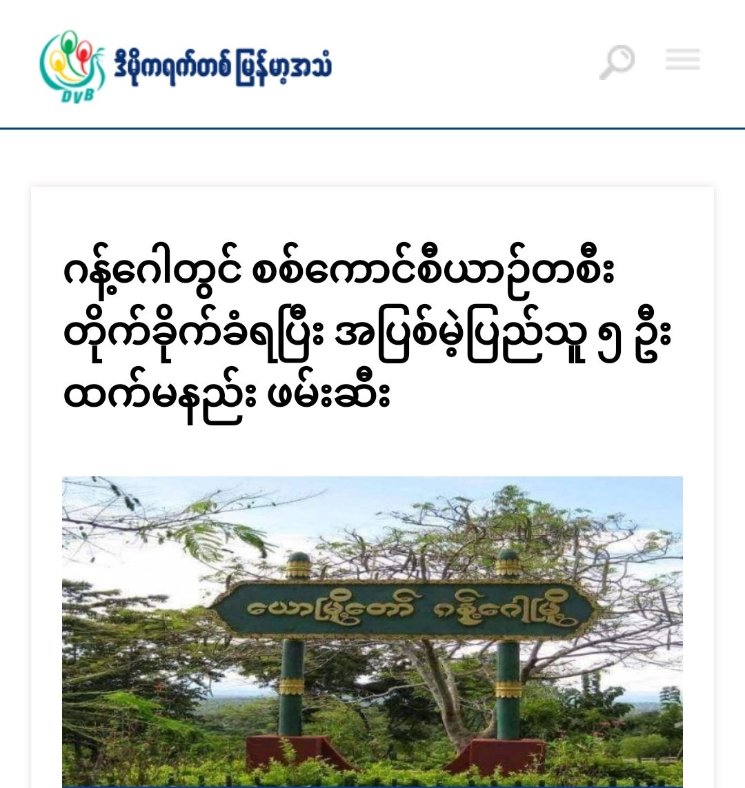 m_krl1's tweet photo. Military troops gunfired near Myitthar hall and  forcibly abducted 
at least five civilians after a military convoy got an ambush in #Gangaw tsp,#Magwe Region at 5:30pm on Dec12. The whereabouts of the abductees aren't still unknown yet.

#Dec13Coup 
#WhatsHappeningInMyanmar https://t.co/HCcWpuMuPz
