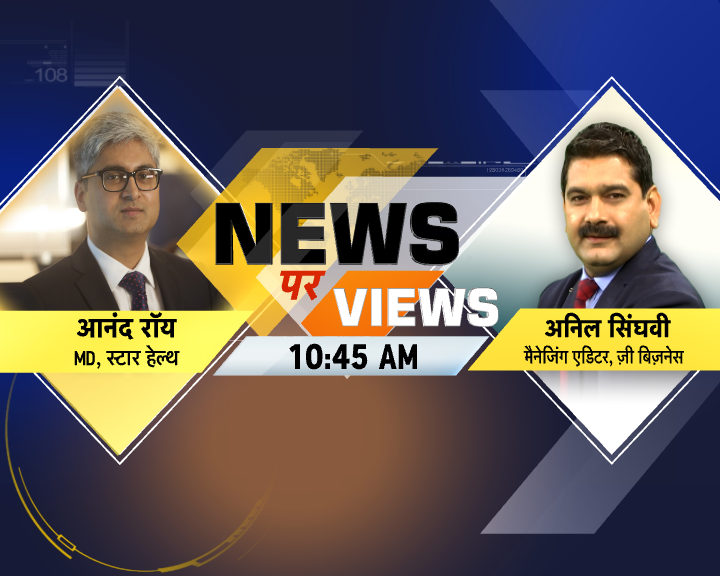 ZeeBusiness's tweet photo. #NewsParViews

आज देखिए #StarHealthInsurance की शुक्रवार को हुई सुस्त 
#IPOListing पर कंपनी के MD आनंद रॉय से करेंगे खास बातचीत 
10:45 AM पर 

@StarHealthIns | @ANANDSROY | @AnilSinghvi_ 

#StarHealthInsuranceIPO | #IPOAlert | #Ipos https://t.co/UoW50hs9dU