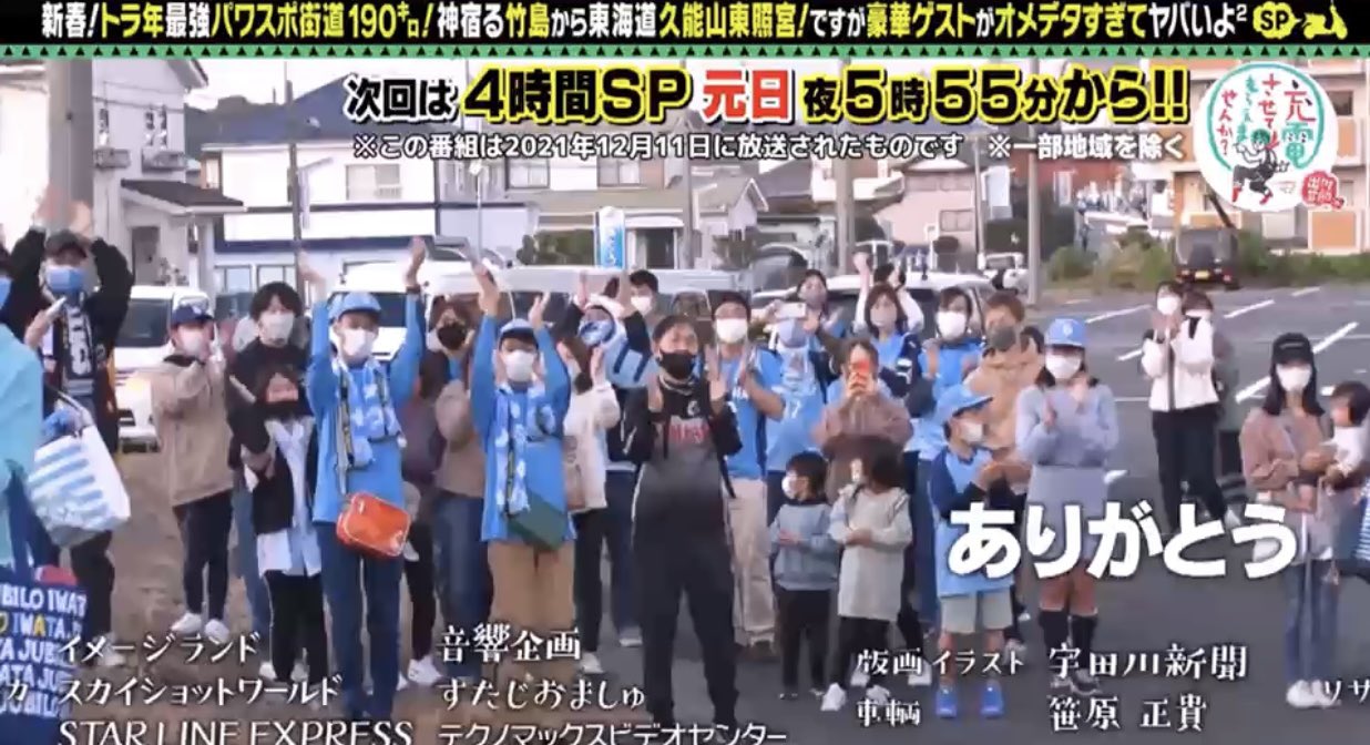 Jblxx09 ジュビロの試合後 ヤマハスタジアムからの帰り道 充電させてもらえませんかの出川さんと三村さんが充電ポイント探してました サポーターが何人か集まってきたんですが出川さんからジュビロ磐田さんj1昇格おめでとう の言葉が ありがとう