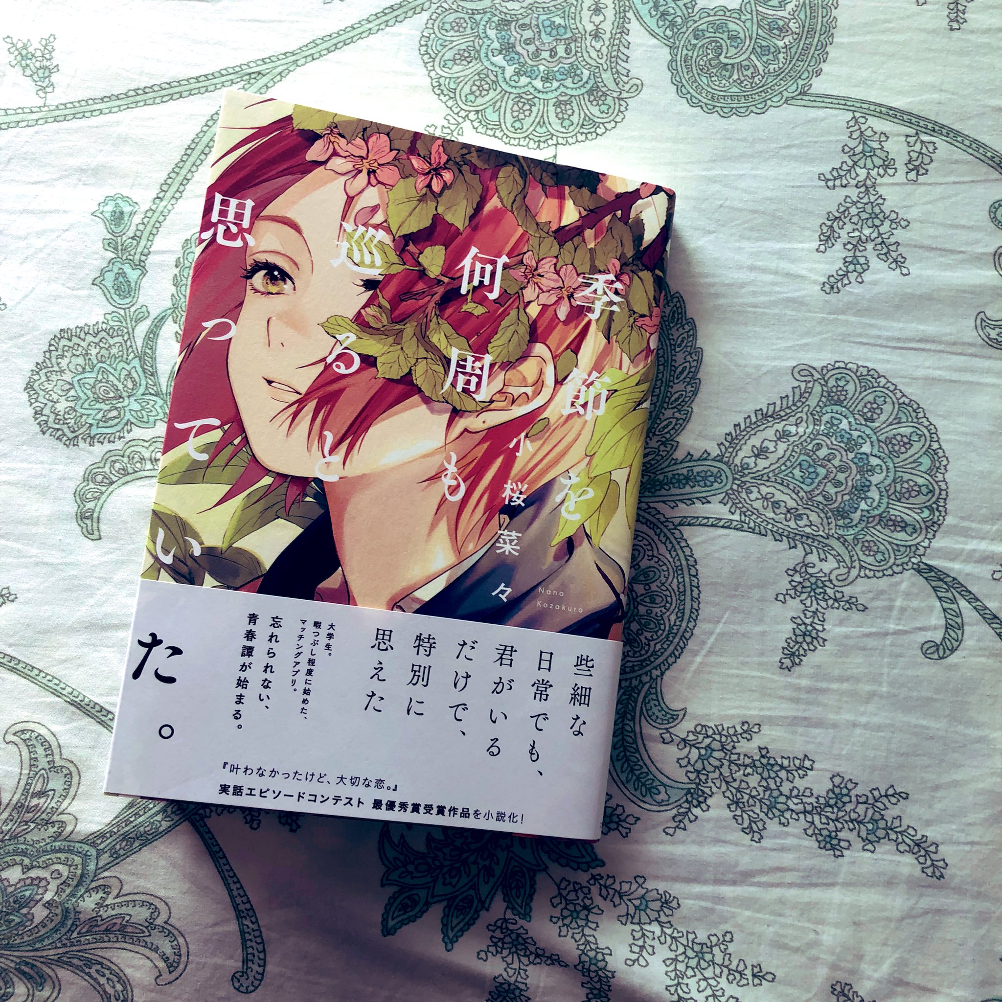 高倉かな 小桜菜々さん Naaxn0ve1 の 季節を何周も巡ると思っていた 読了 恋愛のリアル 全部が詰まっていました 誰かと関係を築いて繋ぎ続けていくって ものすごい奇跡だなぁと思う この環境で この年齢で出会っていれば たらればはキリがない 高倉かな 小桜菜々さん Naaxn0ve1 の 季節を何周も巡ると思っていた 読了 恋愛のリアル 全部が詰まっていました 誰かと関係を築いて繋ぎ続けていくって ものすごい奇跡だなぁと思う この環境で この年齢で出会っていれば たらればはキリがない