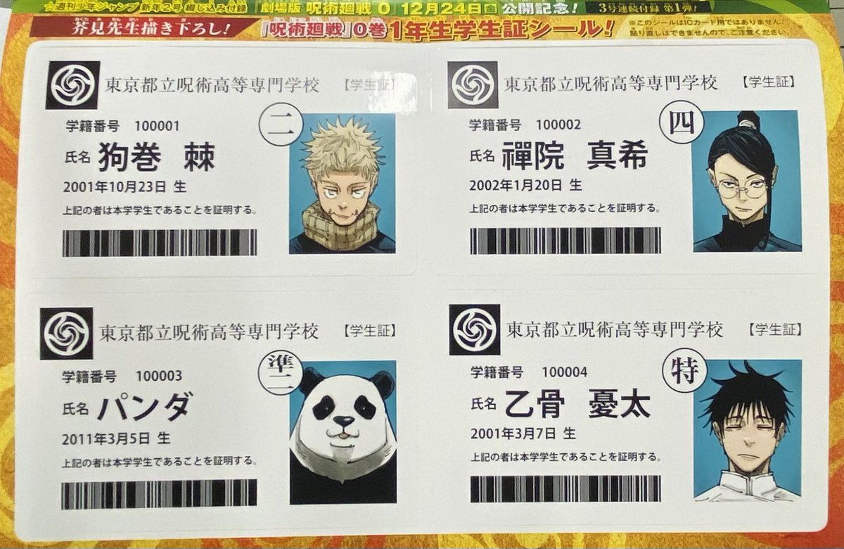 劇場版呪術廻戦0』公開記念 3号連続付録第1弾🎉】 週刊少年ジャンプ