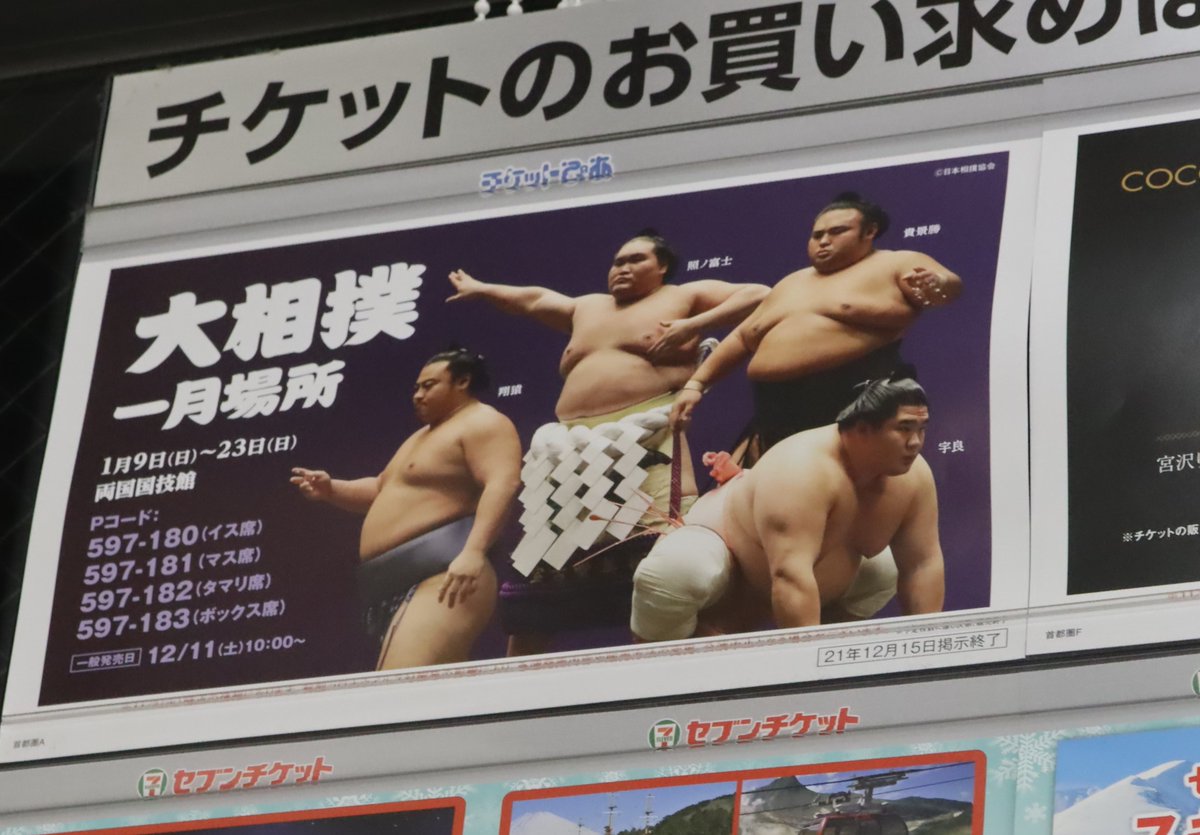 大相撲一月場所＞ チケット発売中！ セブン-イレブン店舗で直接購入も