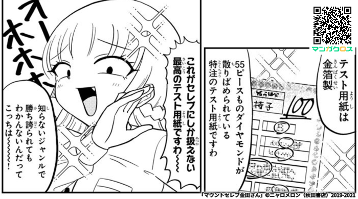 マウントセレブ金田さんの40話がマンガクロスにて公開されました