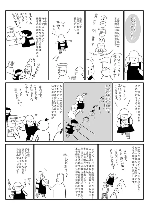 ずっとモヤモヤしていたこと#カバーいらないですよね#本屋の堀ちゃん#漫画が読めるハッシュタグ #4コマ漫画 