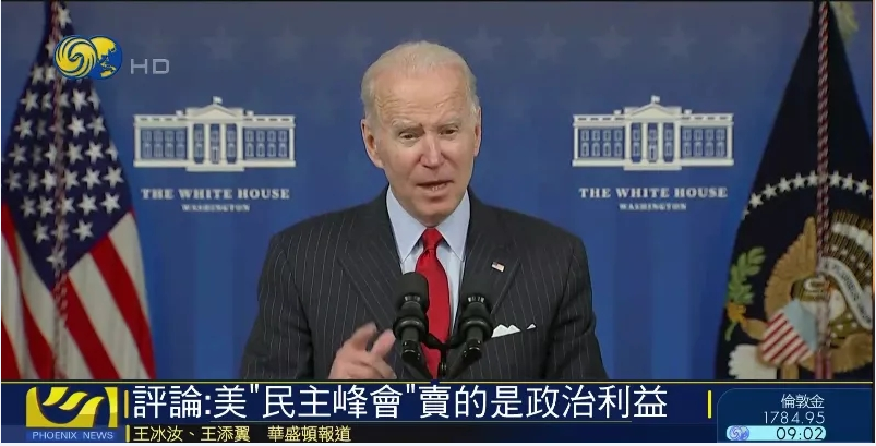 美国举办所谓“民主峰会”是复活冷战思维的危险之举，引起国际社会高度警惕。中方呼吁各界有识之士共同抵制反民主、伪民主行径，共同维护国际团结与合作
，共同推动世界和平与发展。