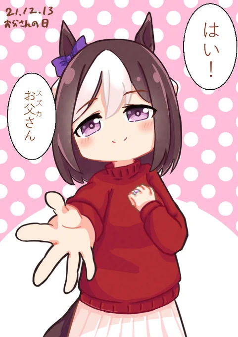お父さんの日 2/3 