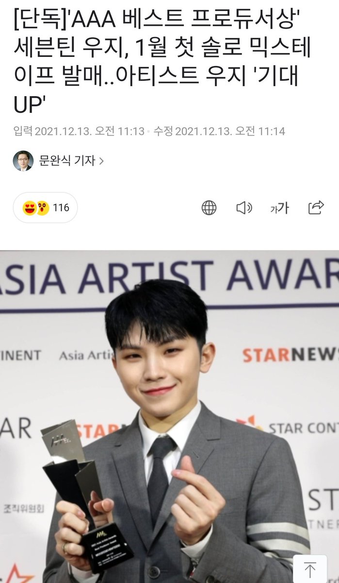 AAA 2021 Best producer winner Woozi to release his 1st solo mixtape in January!!! <a href="/pledis_17/">세븐틴(SEVENTEEN)</a>