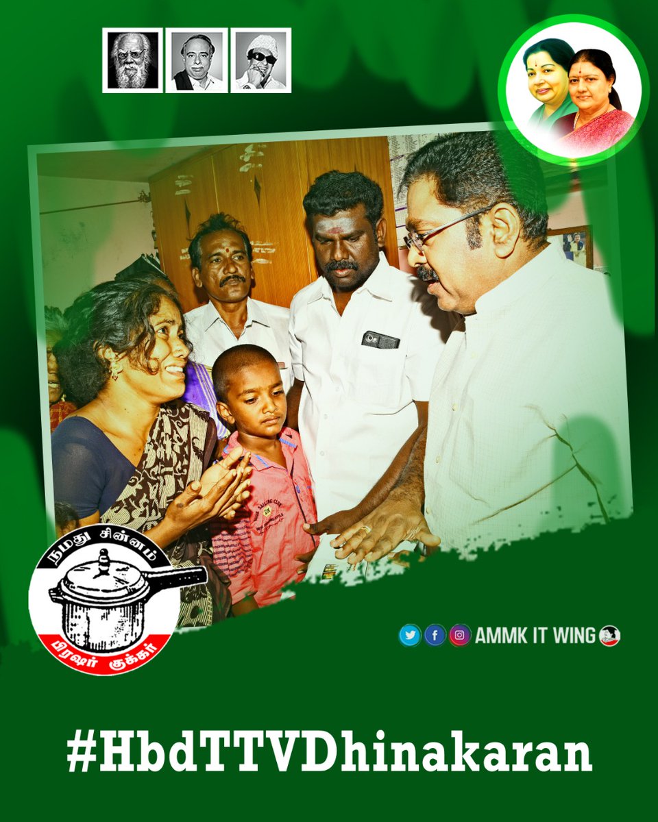 AmmkITMuthu's tweet photo. #HbdTTVDhinakaran

வலியோரின் வலியை உணர்ந்து, அரசியல் களமாடலை அவர் துயர் துடைக்க அமைத்துக் கொண்ட நம்மில் ஒருவர் .. .#TTVDhinakaran https://t.co/x8p2pUcmXU