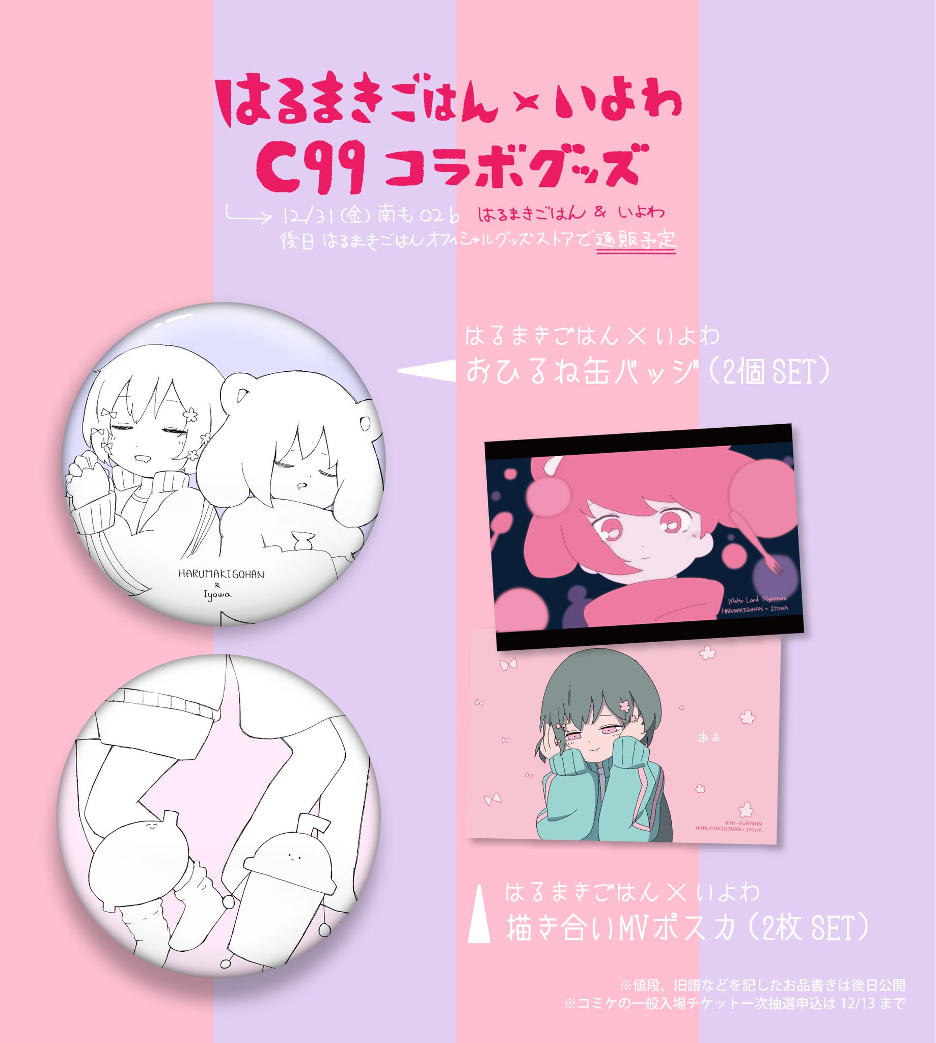 【いよわ／はるまきごはん】コミケグッズ（ポストカード・缶バッチ) + CD3枚 いよわ on X: 