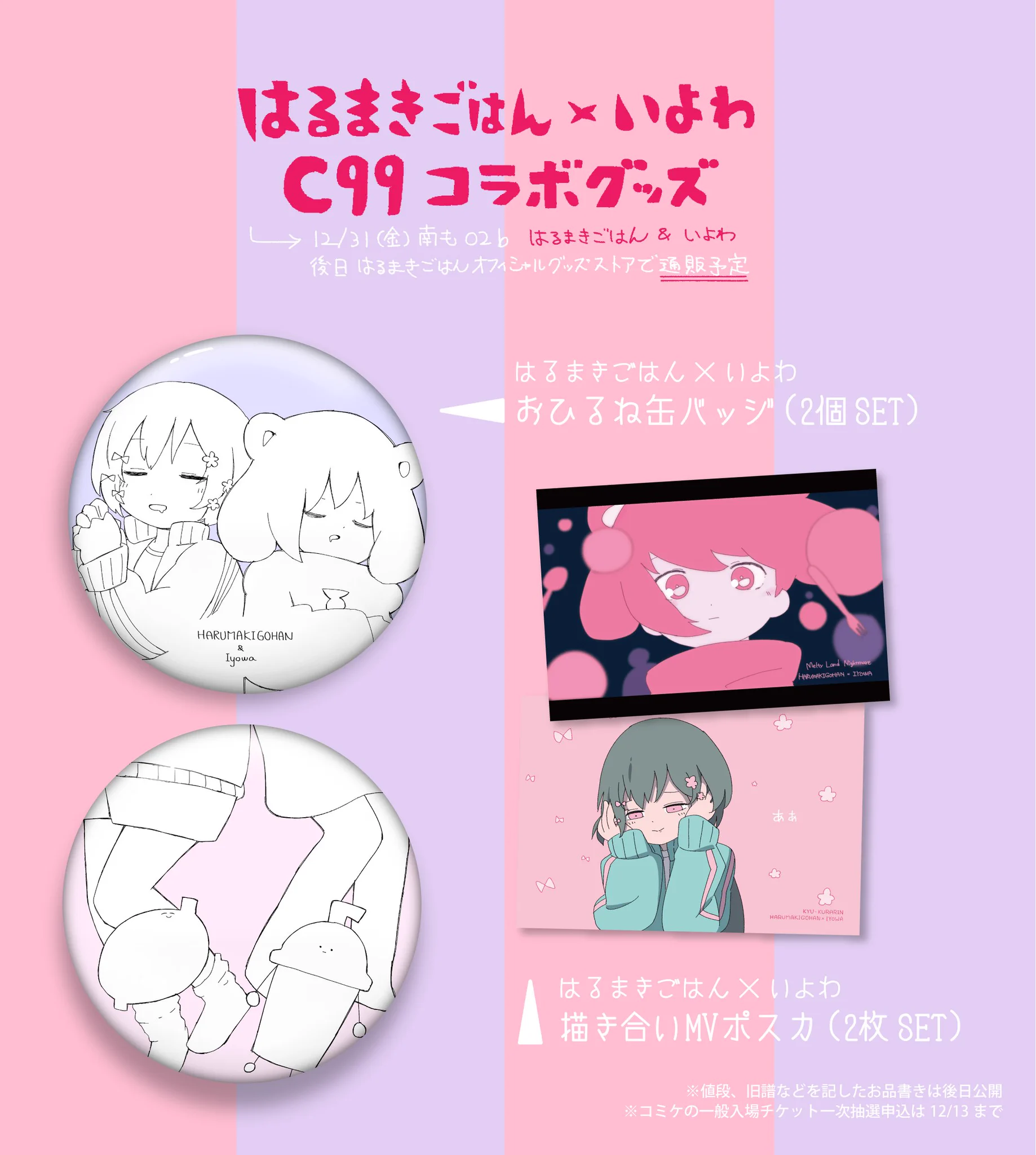 【いよわ／はるまきごはん】コミケグッズ+ CD+AIWAKRE +メガジャケット いよわ on X: 