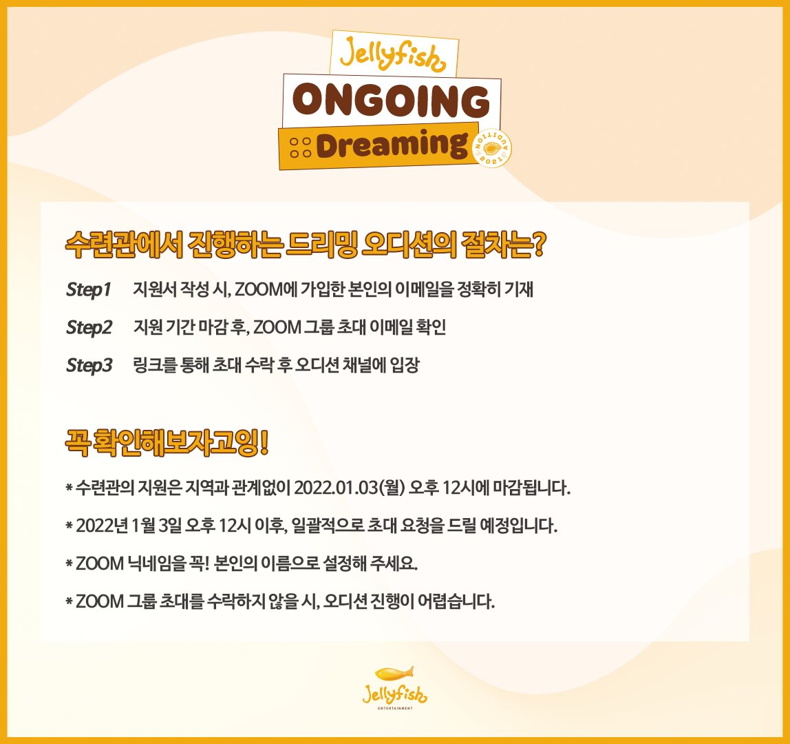 jelly_audition's tweet photo. ☁️젤리피쉬 겨울방학 비대면 오디션 Jellyfish ONGOING :: Dreaming☁️

Jellyfish ONGOING :: Dreaming 오디션의 청소년수련관 라인업을 공개합니다✨

각 수련관의 오디션 일시와 자세한 내용은 사진을 통해 확인해주세요!

#젤리피쉬오디션 #온고잉드리밍 https://t.co/BypWkjPdwW