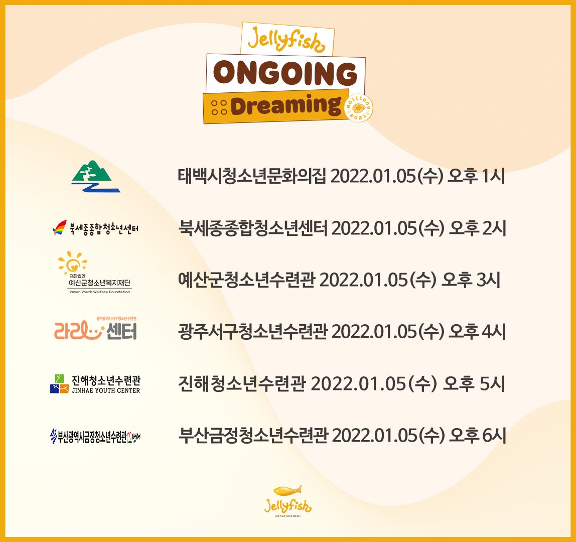 jelly_audition's tweet photo. ☁️젤리피쉬 겨울방학 비대면 오디션 Jellyfish ONGOING :: Dreaming☁️

Jellyfish ONGOING :: Dreaming 오디션의 청소년수련관 라인업을 공개합니다✨

각 수련관의 오디션 일시와 자세한 내용은 사진을 통해 확인해주세요!

#젤리피쉬오디션 #온고잉드리밍 https://t.co/BypWkjPdwW