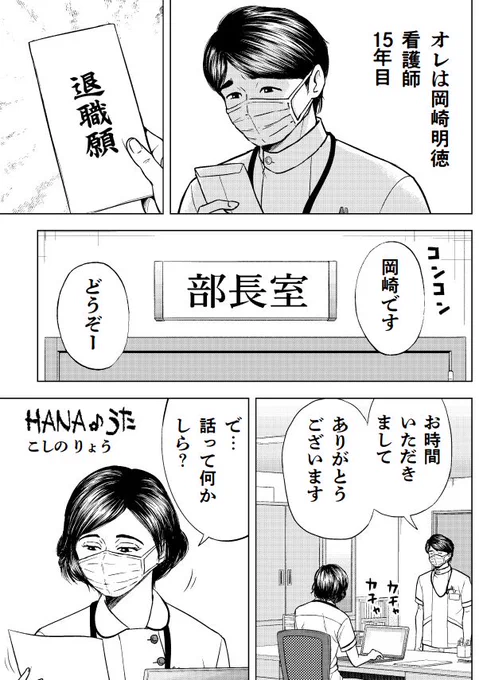 「ヒーローのヒーロー」

～コロナ禍に看護師が病院を辞める理由～1/4 