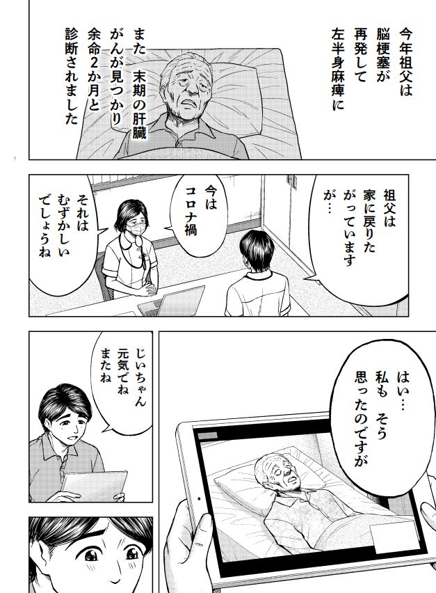 「ヒーローのヒーロー」

～コロナ禍に看護師が病院を辞める理由～2/4 