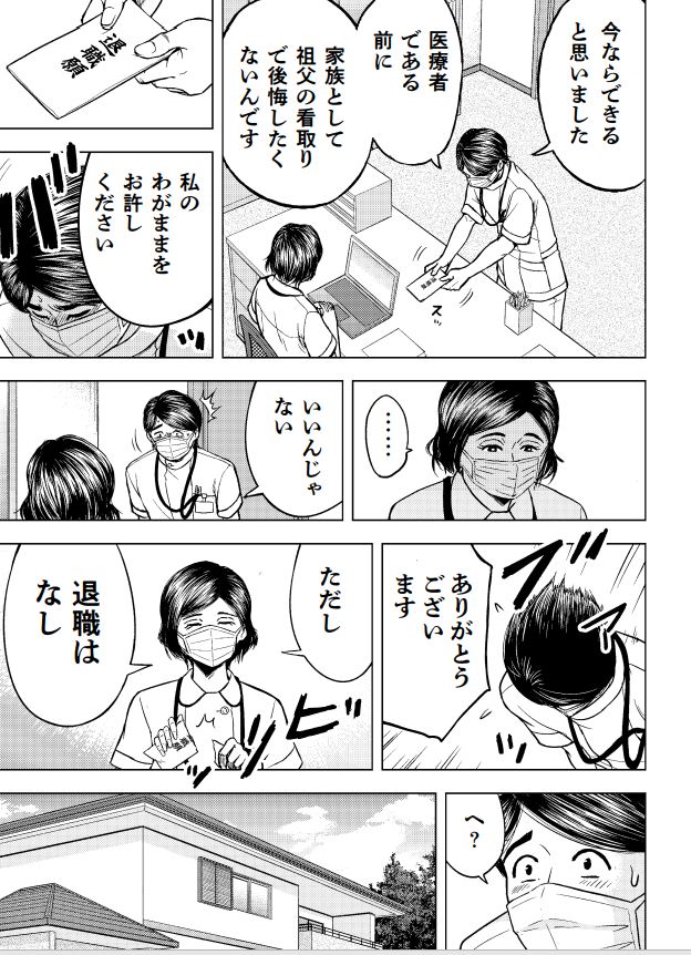 「ヒーローのヒーロー」

～コロナ禍に看護師が病院を辞める理由～3/4 