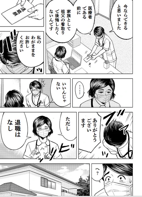 「ヒーローのヒーロー」

～コロナ禍に看護師が病院を辞める理由～3/4 