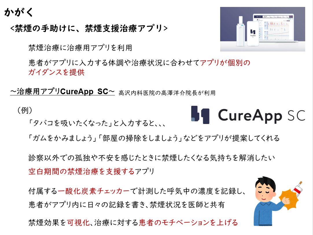 maro_study_'s tweet photo. 242.【禁煙の手助けに、禁煙支援治療アプリ!!】#まろかがく #禁煙支援アプリ #CureAppSC https://t.co/V8TenO9dCd