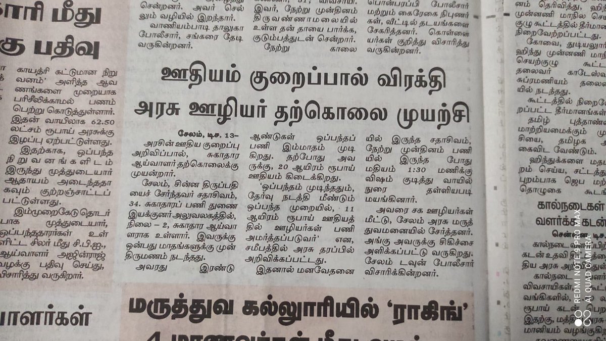 Boobala17374361's tweet photo. #TamilNadu 
#சுகாதாரத்துறை 
#healthdepartment 
#TNGovt @CMOTamilnadu @Subramanian_ma ...
20 ஆயிரத்தில் உயிரை பணயம் வைத்து வேலை செய்த சுகாதார ஆய்வாளர்களின் வேலையை உறிஞ்சி எடுத்து.. இப்போது 11 ஆயிரத்தில் போய் வேலை செய், அதுவும் தற்காலிக பணி மட்டுமே என்று. https://t.co/UzqBciCaKV