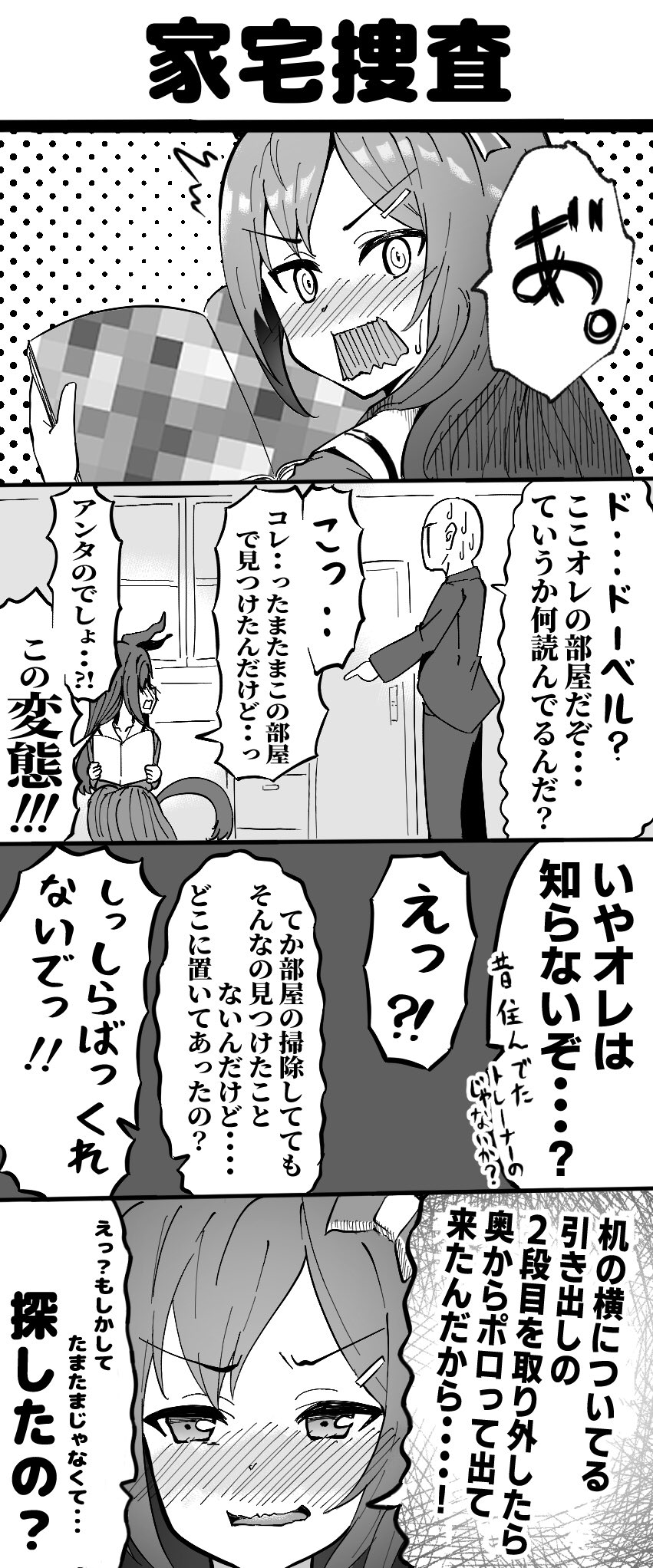 ウマ娘 トレーナーの自室でいかがわしい本を見つけたメジロドーベル マンガ ウマ娘うまぴょいまとめ