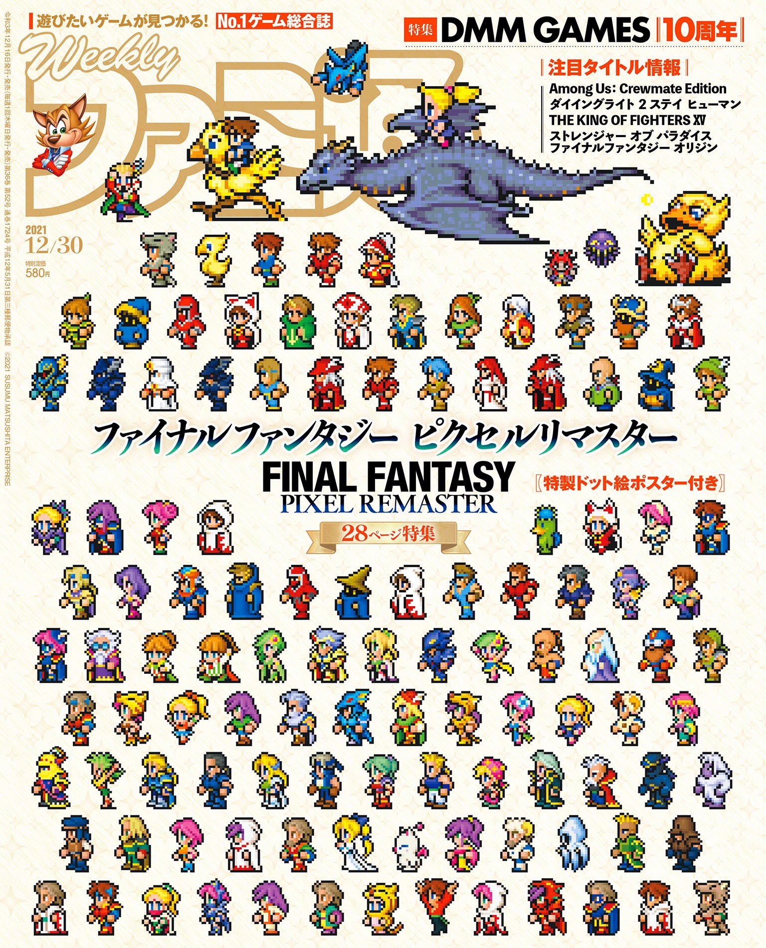 December 30th 2021 issue of Famitsu with Final Fantasy Pixel Remaster