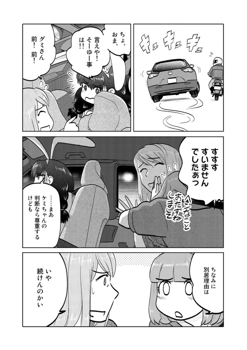 只今公開中第95回はわんこ決意のハイウェイ!来て見て読んでね広めてね33歳脚本家と23歳新人声優女と女のほんわか同棲譚「ふたりはだいたいこんなかんじ」は1回6ページと気軽にお読みいただけるサイズ感!
https://t.co/QOtvKsW4LM
コミックス第三巻も絶賛発売中です!
https://t.co/L8cTUzF2Z3