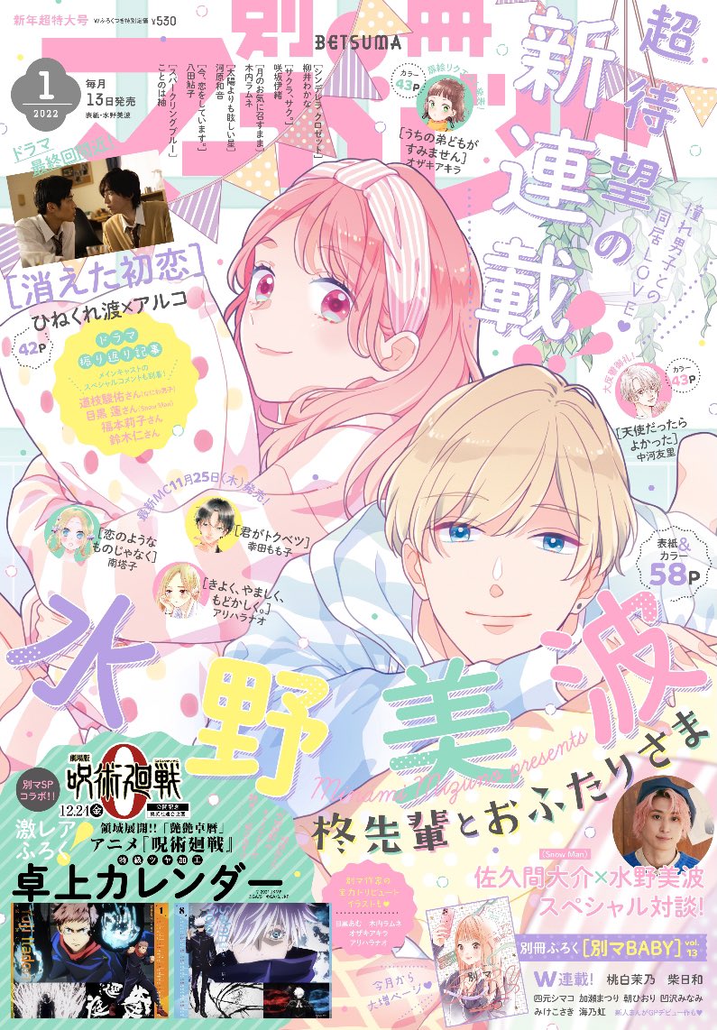 別冊マーガレット公式@電子版好評発売中! on X: 別冊マーガレット公式@電子版好評発売中! on X: