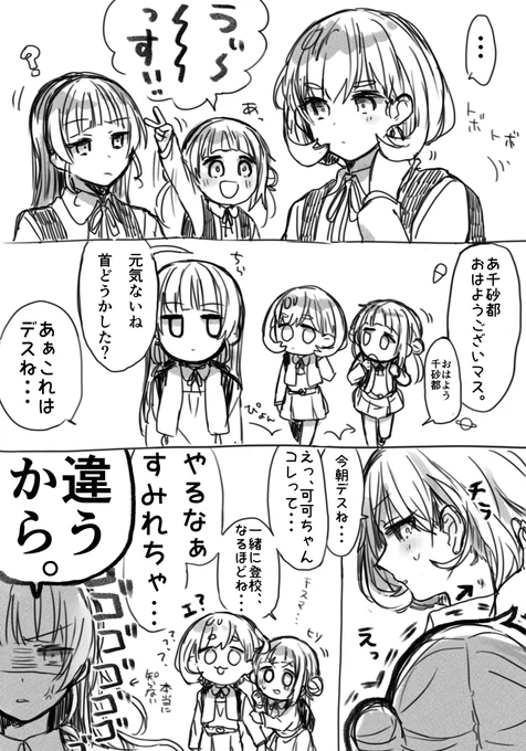 すみくぅ、続く 