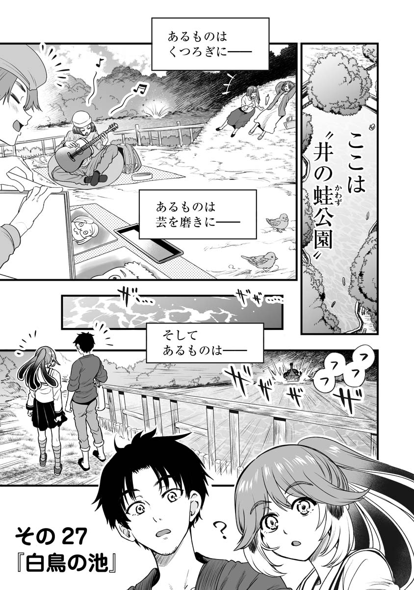 人に化ける雀とインコの女の子が、スワンボートでレース対決をする漫画 